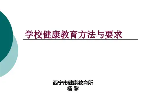 学校健康教育专兼职人员培训