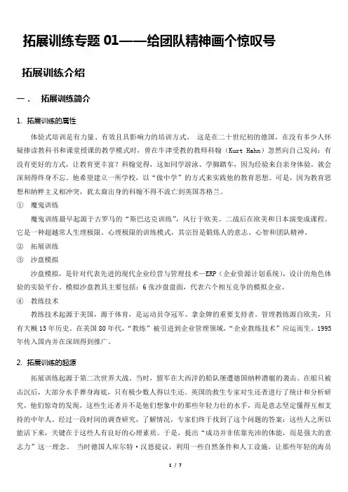 专题01—团队合作