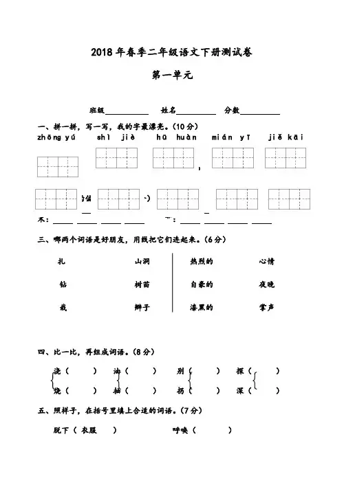 2018年人教版小学二年级语文下册单元测试题全册
