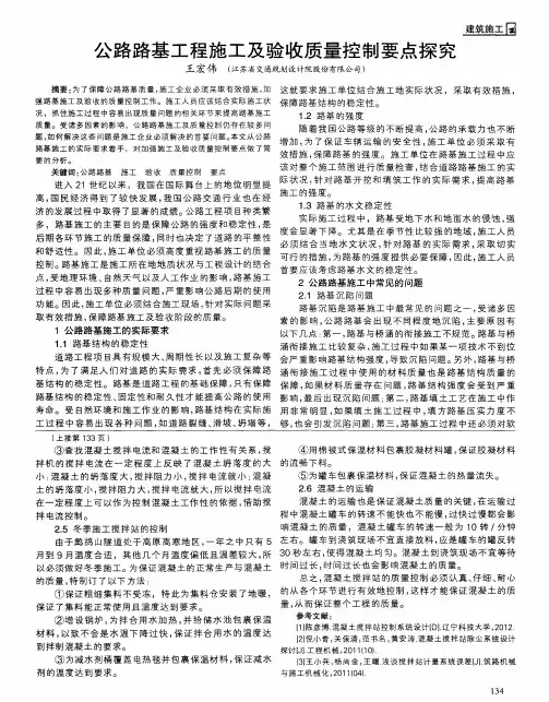 公路路基工程施工及验收质量控制要点探究
