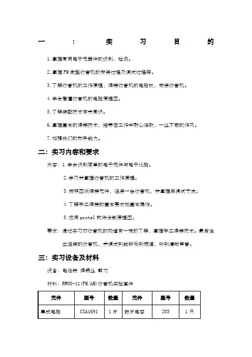 电子技术实验报告(收音机)