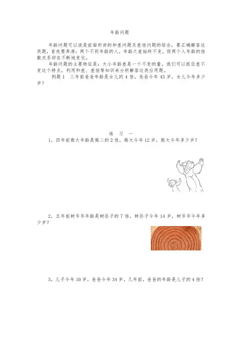 小学三年级奥数-年龄问题
