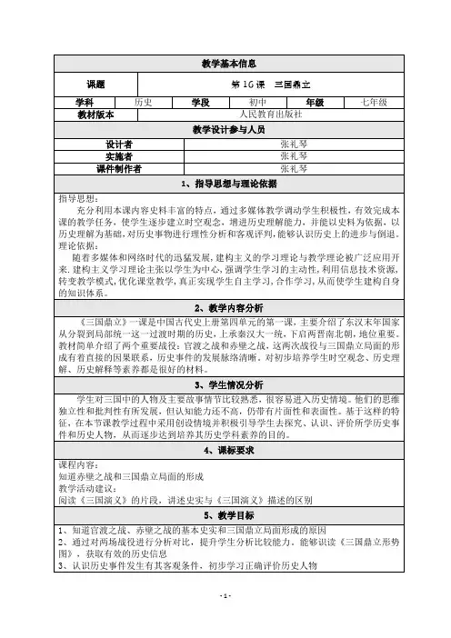 三国鼎立教学设计