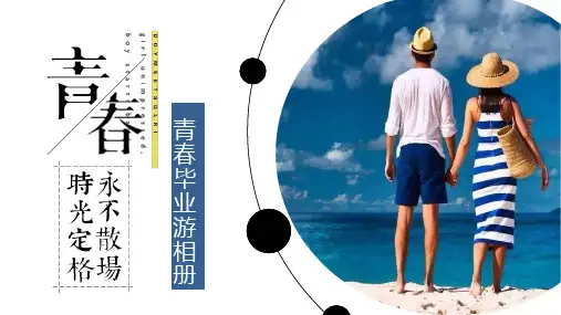 青春毕业旅游相册ppt模板