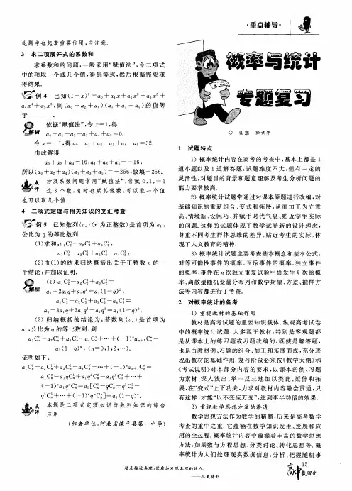 概率与统计专题复习 2
