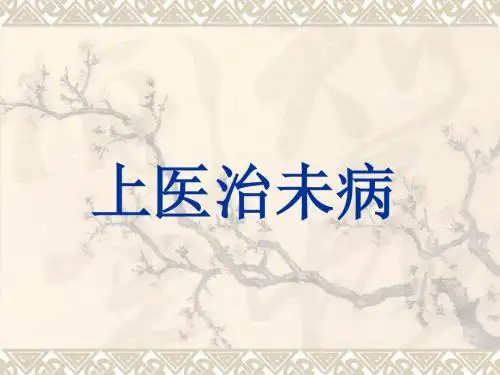 四季养生ppt