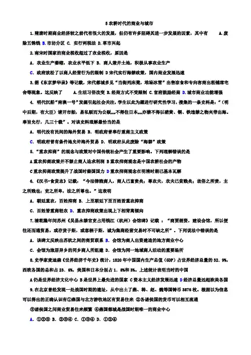 5农耕时代的商业与城市