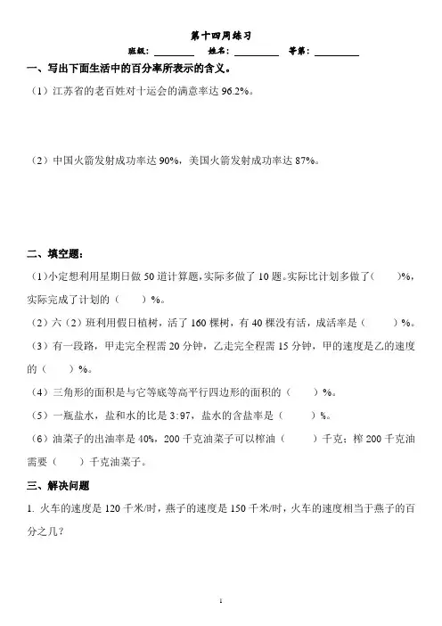 新苏教版六年级数学上册第14周周练