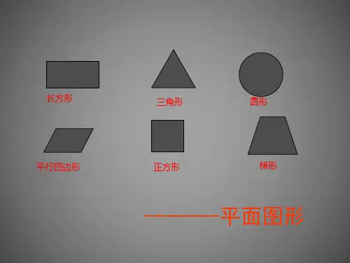 五年级下册数学长方体的认识