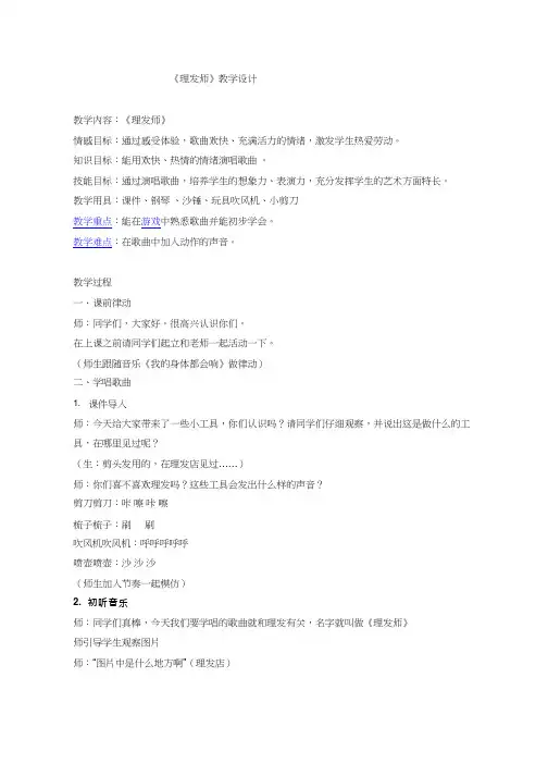 小学音乐《理发师(1)》优质教案、教学设计(2)