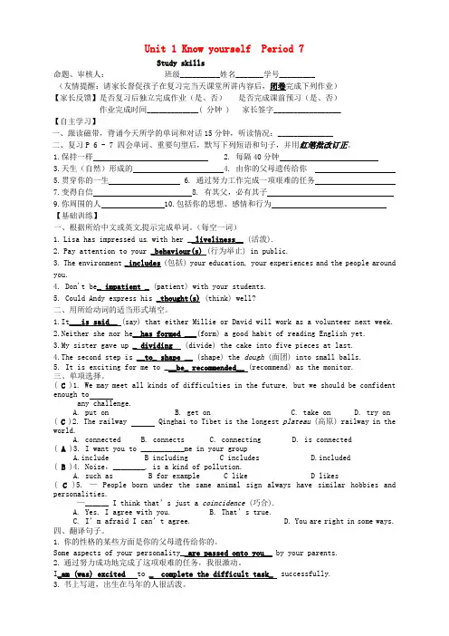 江苏省永丰初级中学九年级英语上册 Unit 1 Know yourself study skills学案 (新版)牛津版