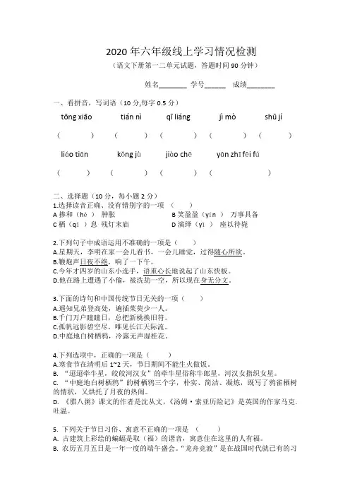 部编版六年级下册语文第一二单元测试卷