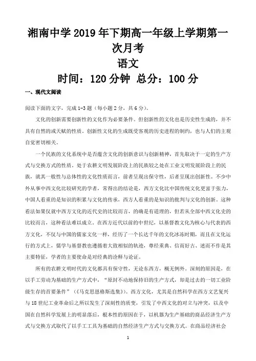 湖南省湘南中学2019-2020学年高一上学期第一次月考语文试题 Word版含答案