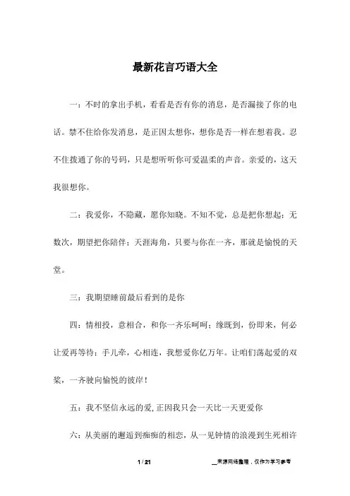 最新花言巧语大全
