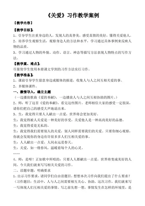 人教版小学语文六年级上册《口语交际·习作三 习作》优质教案_2