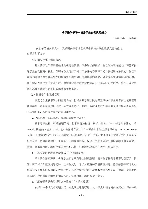 小学数学培养学生自我反思能力