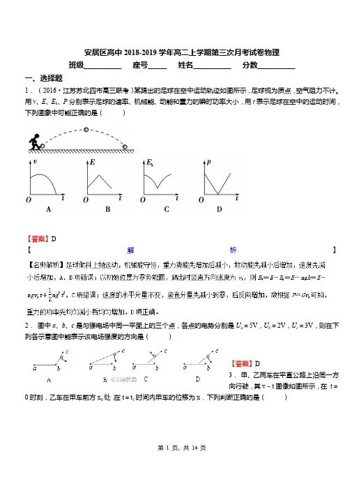 安居区高中2018-2019学年高二上学期第三次月考试卷物理