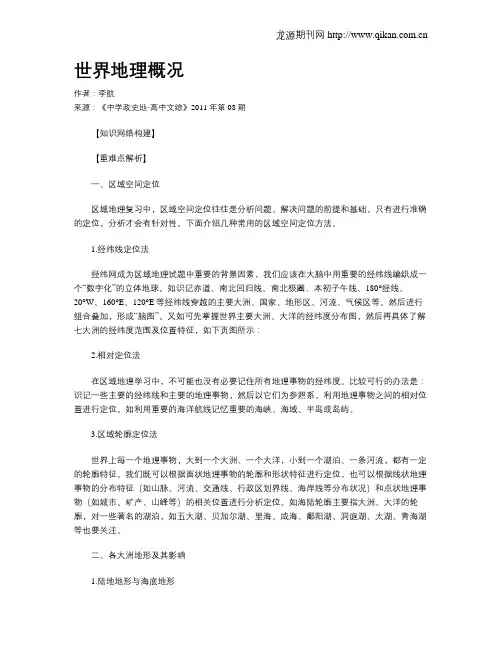 世界地理概况