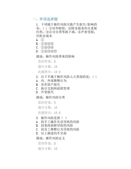 C16083操作风险管理工具