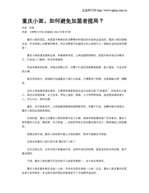 重庆小面,如何避免加盟者搅局？