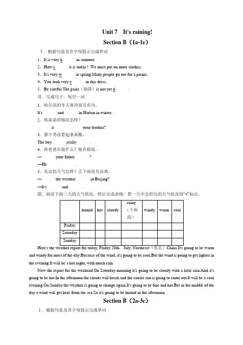 人教版七年级下册英语-unit7itsraining—sectionb