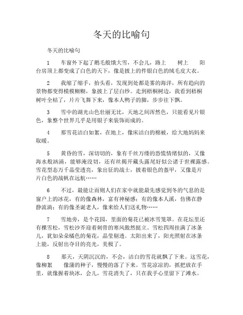 冬天的比喻句