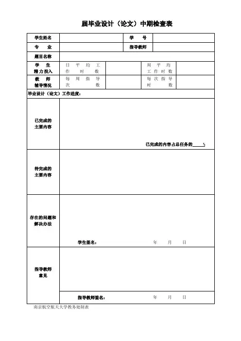 毕业设计(论文)中期检查表