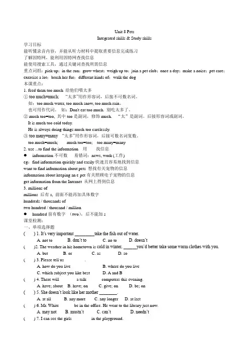 译林版英语七年级下册教学课件Unit 8 第5课时 Integrated skills