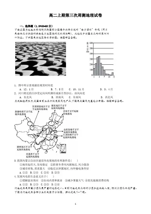 高二地理周测 (5)