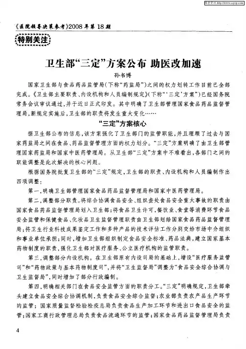 卫生部“三定”方案公布助医改加速