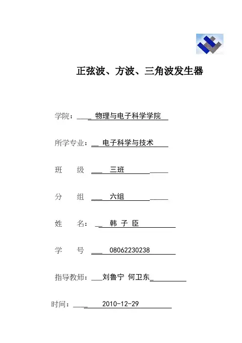 函数信号发生器实习报告总结.doc