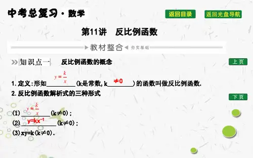 第11讲 反比例函数
