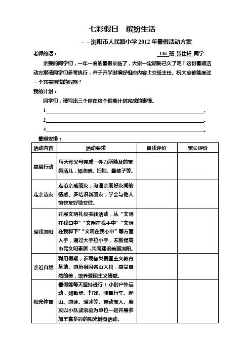 七彩假日
