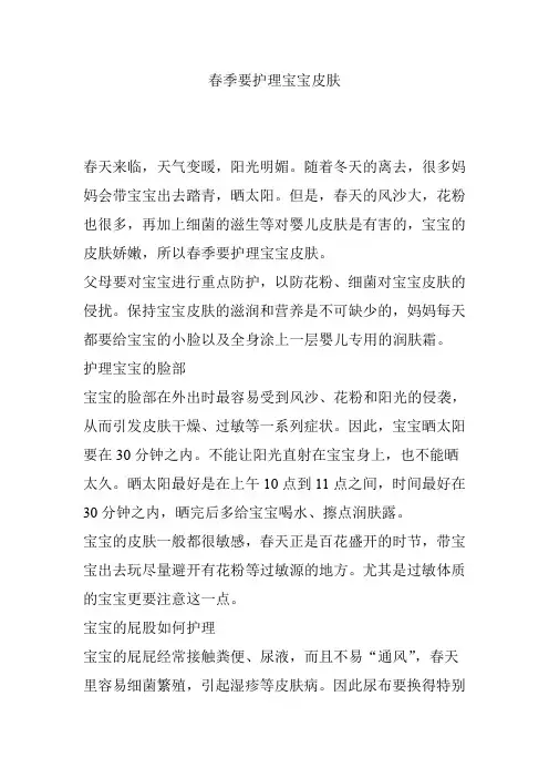 春季要护理宝宝皮肤