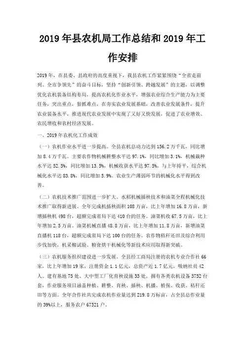 最新-2019年县农机局工作总结和2019年工作安排 精品