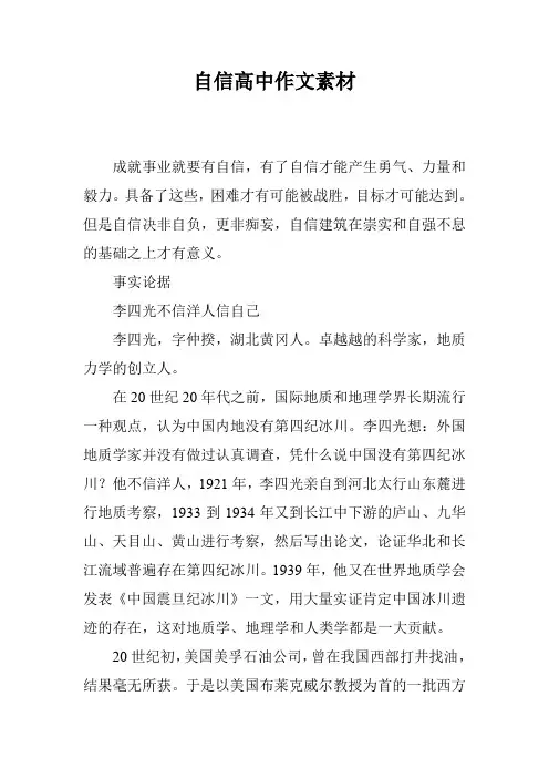 自信高中作文素材