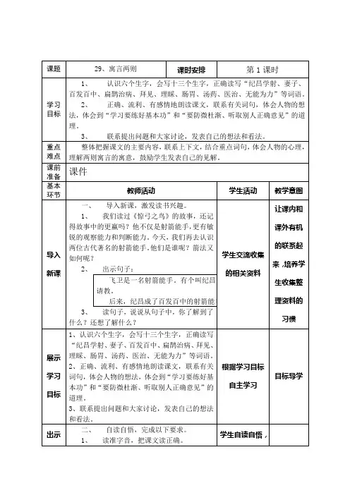 人教版四年级语文下册“导学案”第八单元
