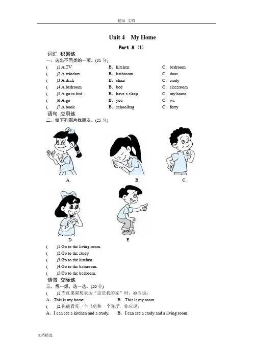 课时测评-英语人教PEP4年上 unit4 My Home-PartA练习及答案 (1)