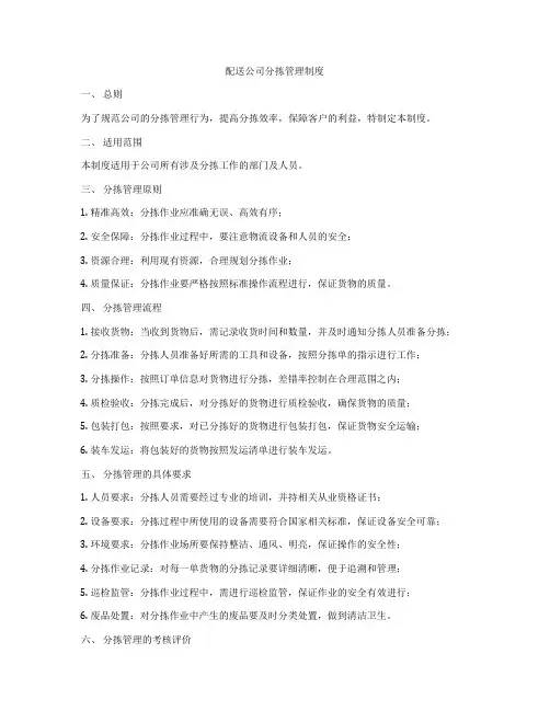配送公司分拣管理制度