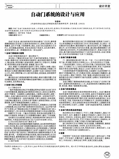 自动门系统的设计与应用