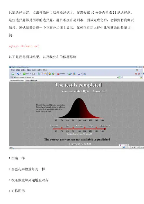 iqtest.dk_完全答案-智商测试39题-----详细思路+解答