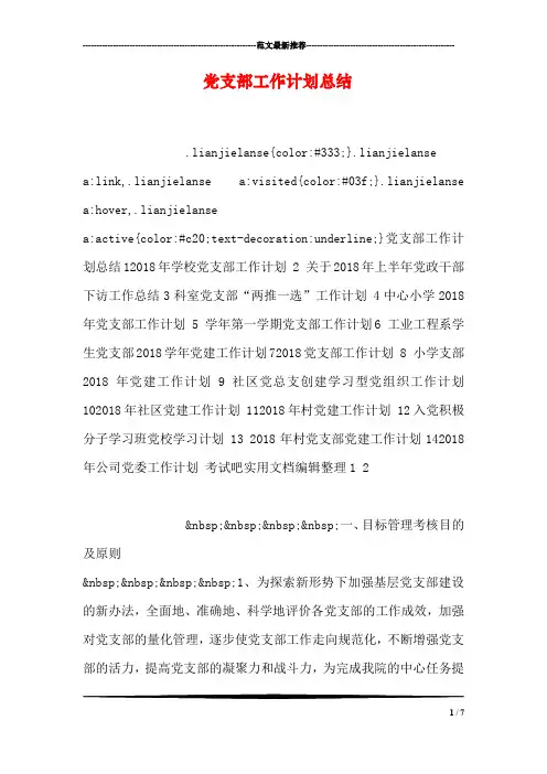 党支部工作计划总结