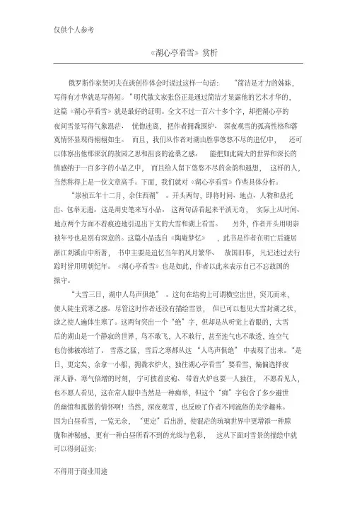 湖心亭看雪赏析