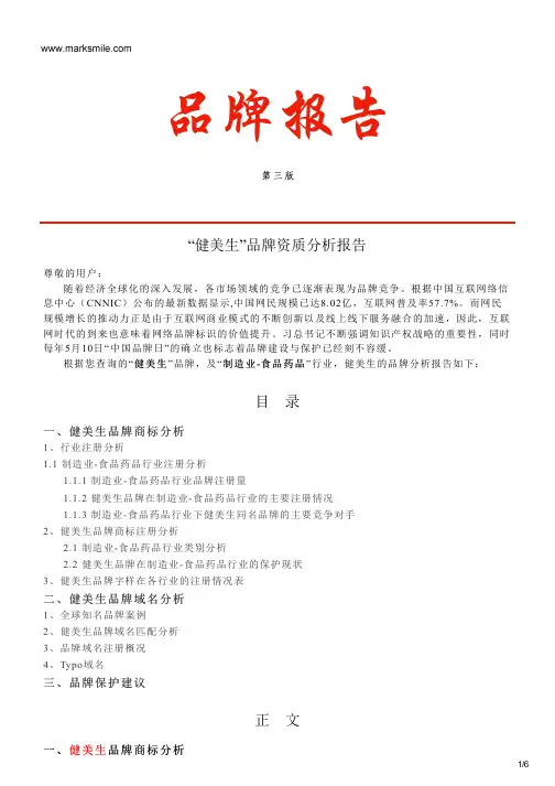 健美生的品牌资质分析报告