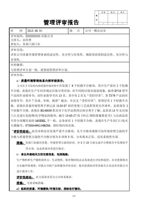 管理评审报告-