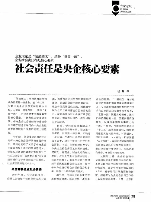 社会责任是央企核心要素