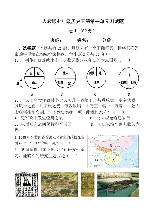 人教版七年级历史下册第二单元测试题(附答案)