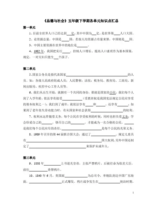 苏教版五年级下册品德与社会知识点识记