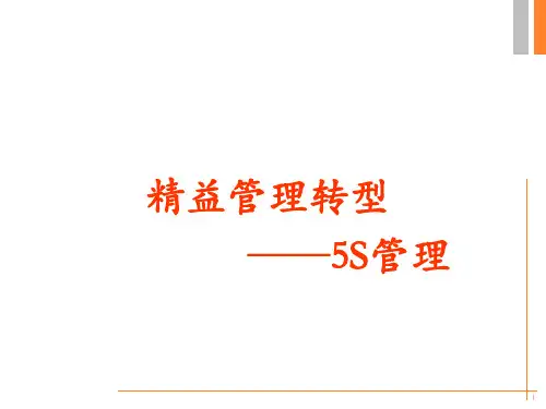 5S管理