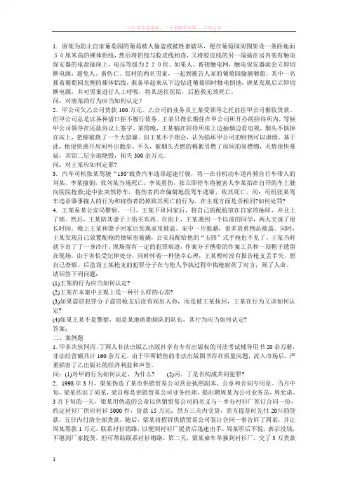 刑法考试案例习题